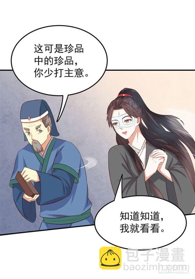 🍸鬼医凤九 好大一只“鸟” 第11页