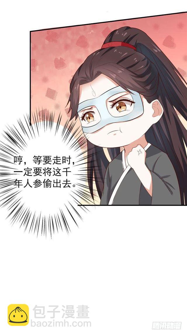 🍸鬼医凤九 好大一只“鸟” 第12页