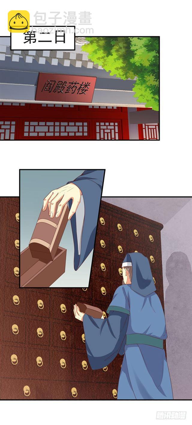 🍸鬼医凤九 好大一只“鸟” 第7页