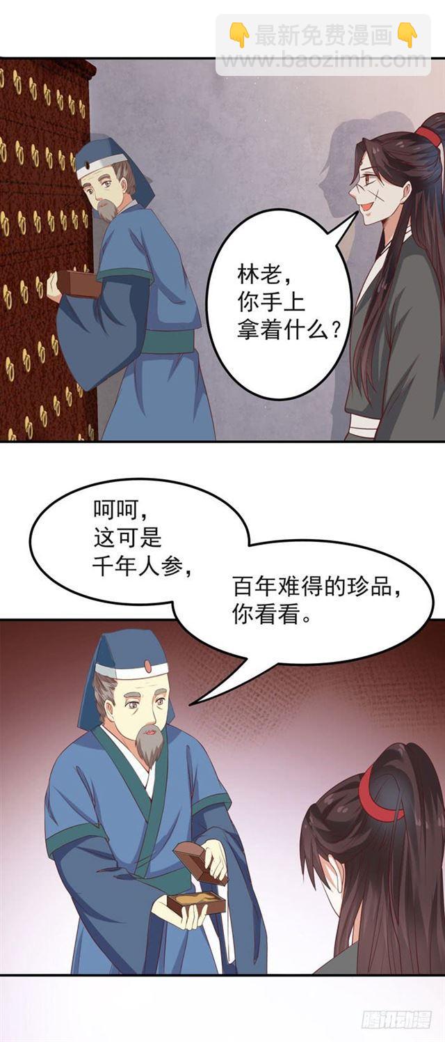 🍸鬼医凤九 好大一只“鸟” 第8页