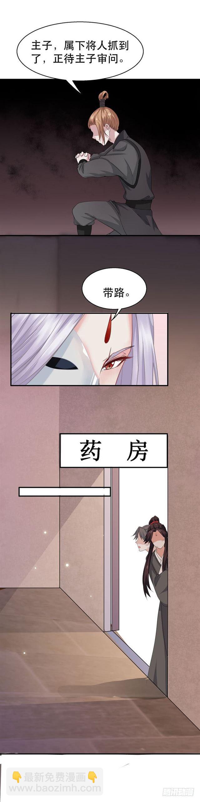 🍸鬼医凤九 鬼鬼跑路了 第14页