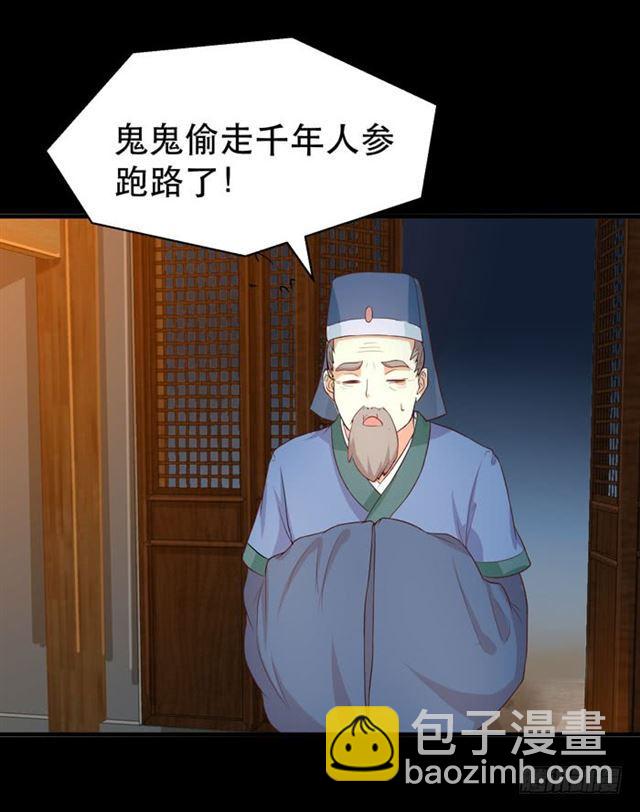 🍸鬼医凤九 鬼鬼跑路了 第19页