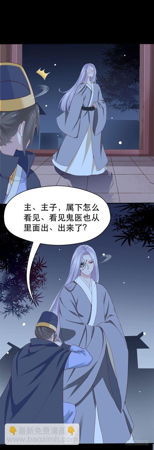 🍸鬼医凤九 鬼鬼跑路了 第2页
