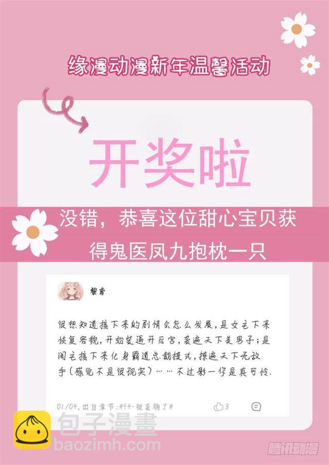 🍸鬼医凤九 鬼鬼跑路了 第25页