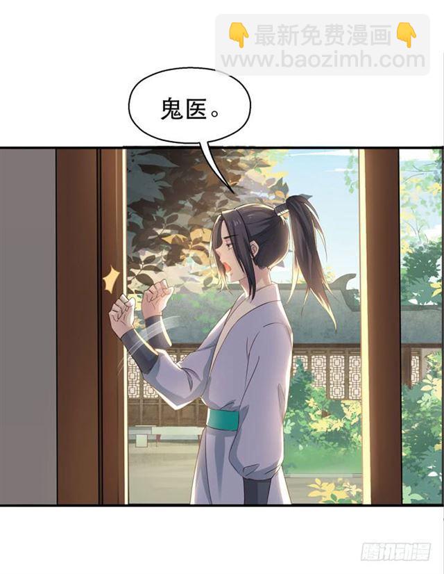 🍸鬼医凤九 鬼鬼跑路了 第5页