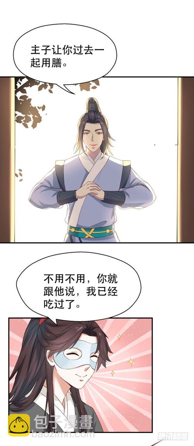 🍸鬼医凤九 鬼鬼跑路了 第8页