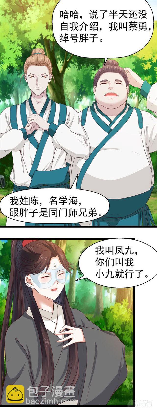 🍸鬼医凤九 死人才不会开口 第14页