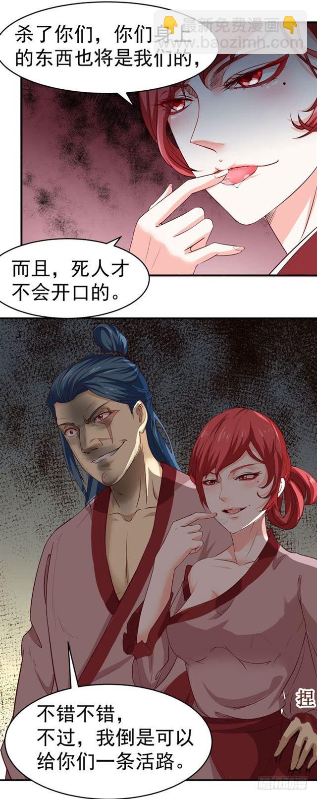 🍸鬼医凤九 死人才不会开口 第20页