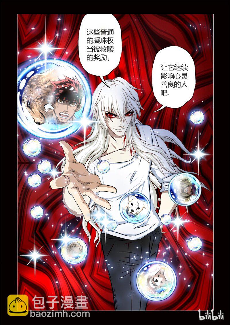 10 绮罗魅影序章-第11话