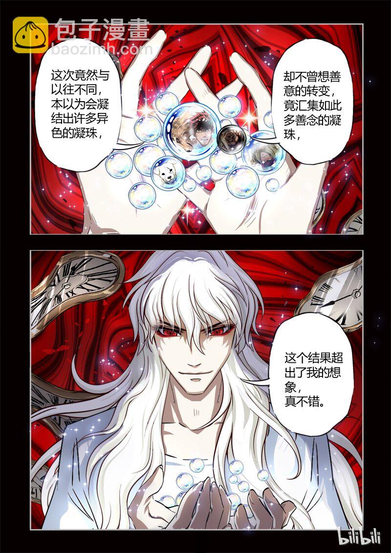 10 绮罗魅影序章-第11话