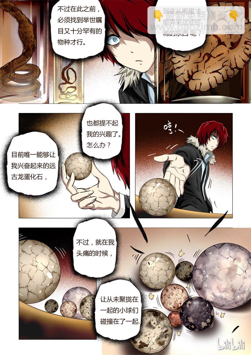 112 标本-第81话