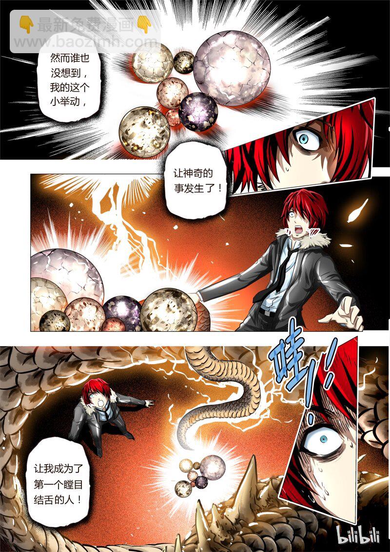 112 标本-第81话