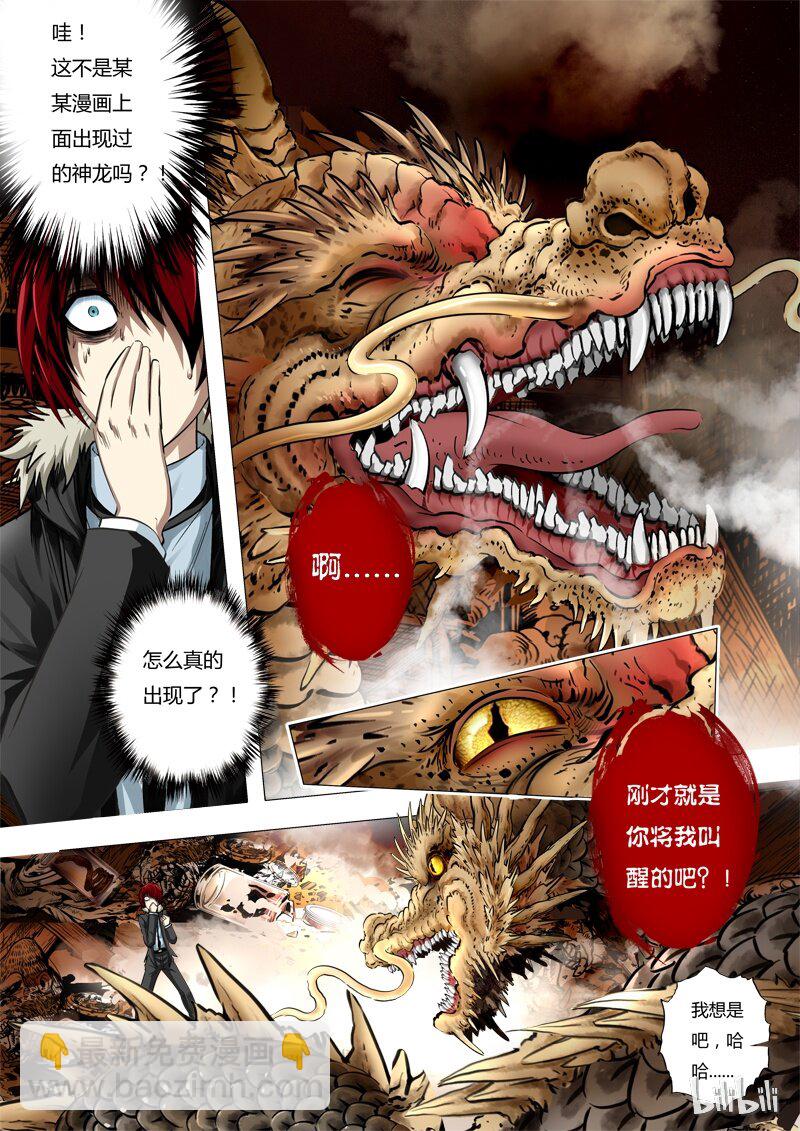 112 标本-第81话