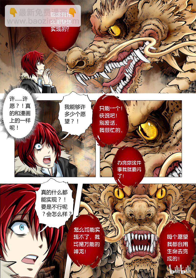 112 标本-第81话