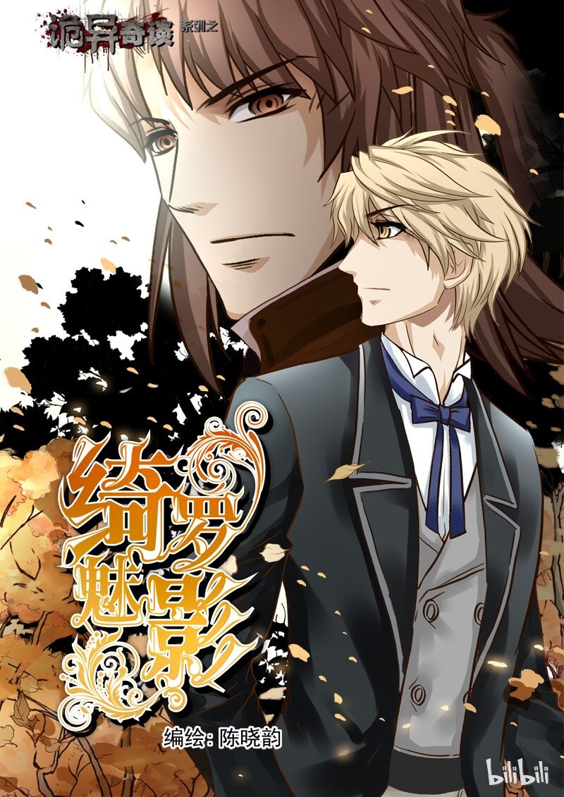 12 绮罗魅影2-第13话