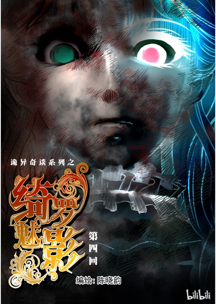 14 绮罗魅影4-第15话