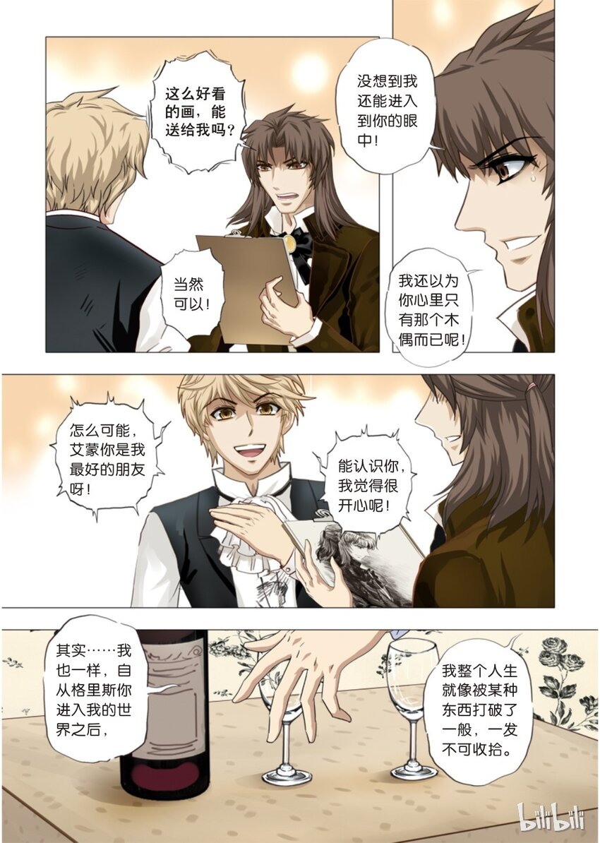 14 绮罗魅影4-第15话