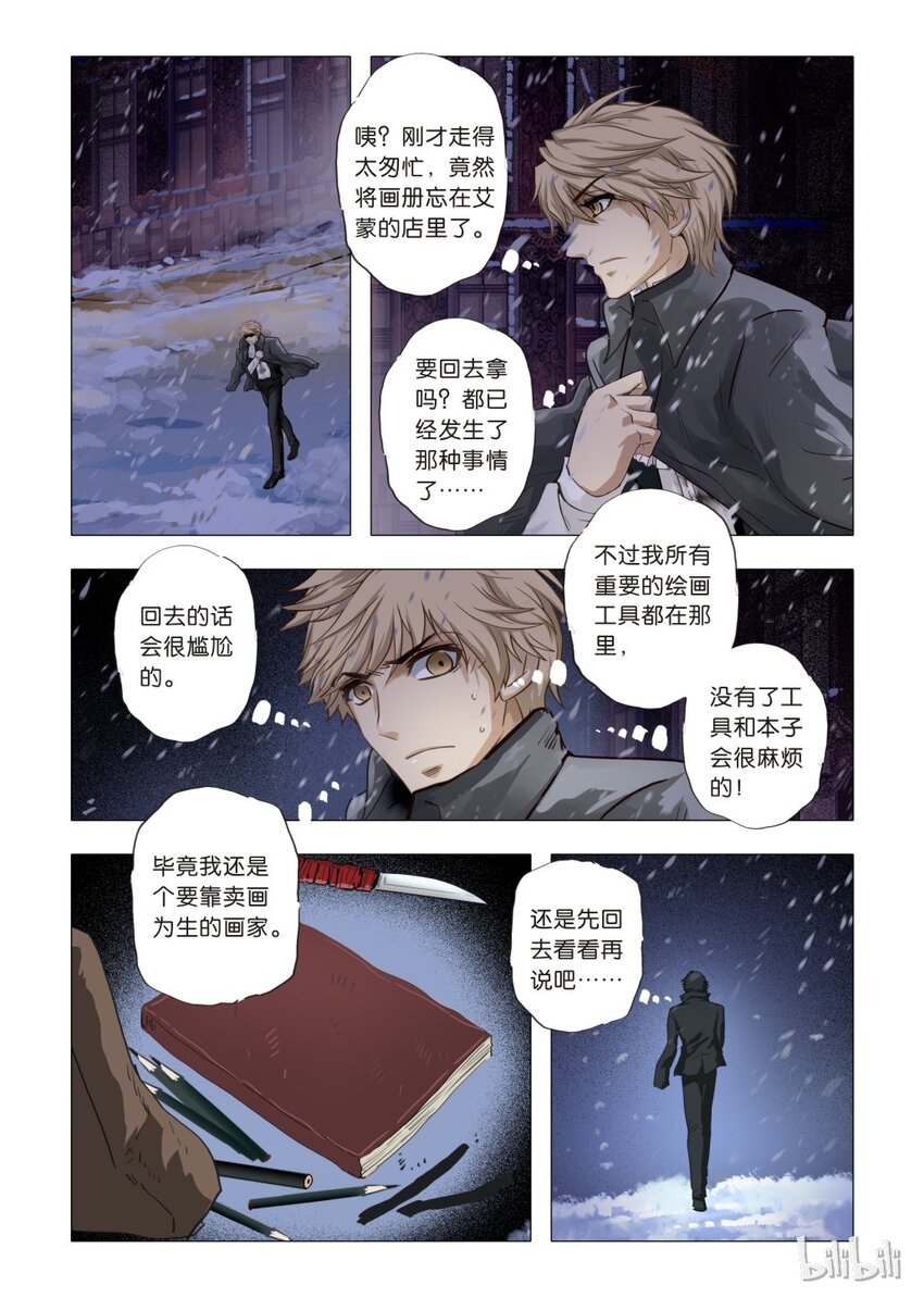 16 绮罗魅影6-第17话