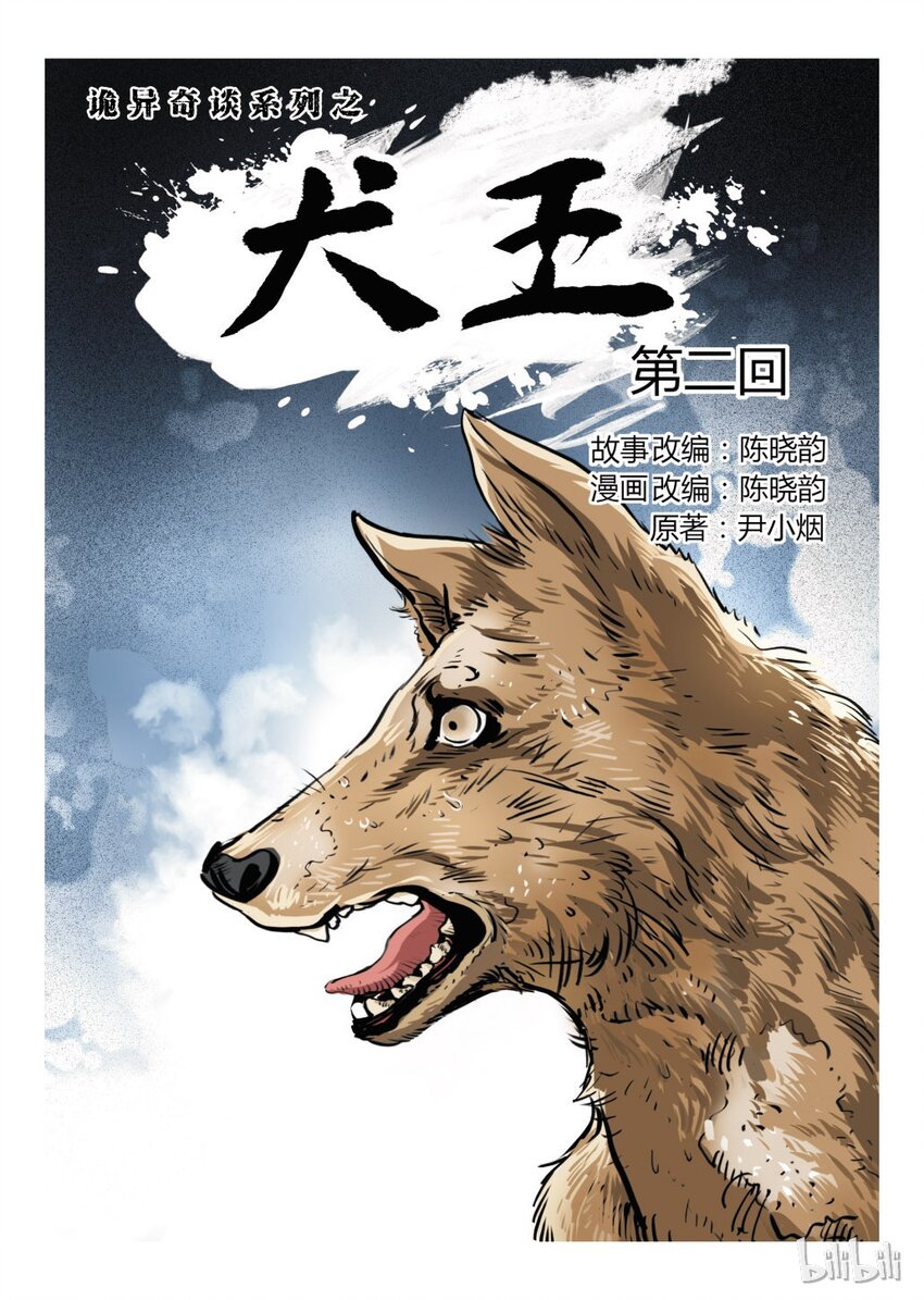 2 犬王2-第3话