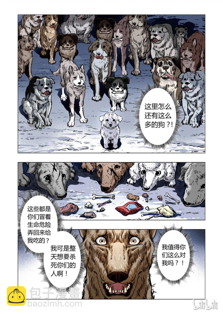 2 犬王2-第3话
