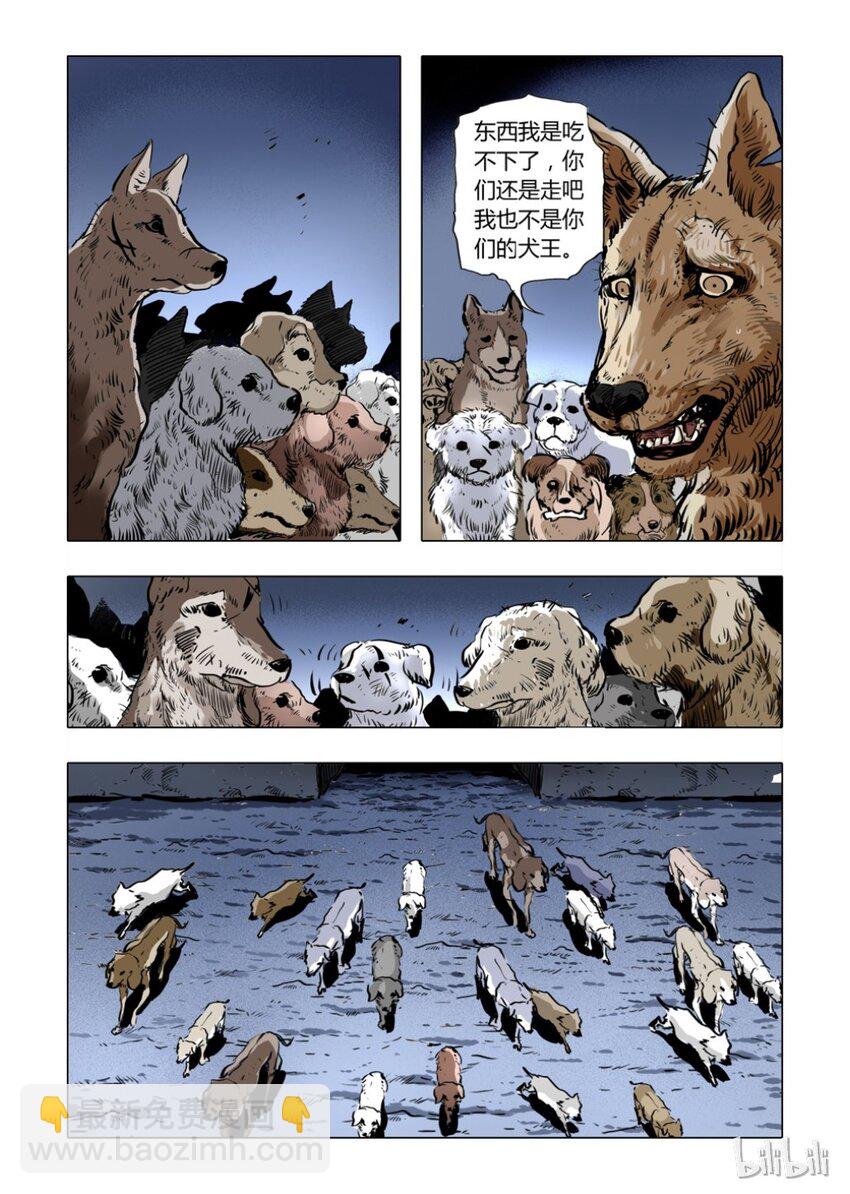 2 犬王2-第3话