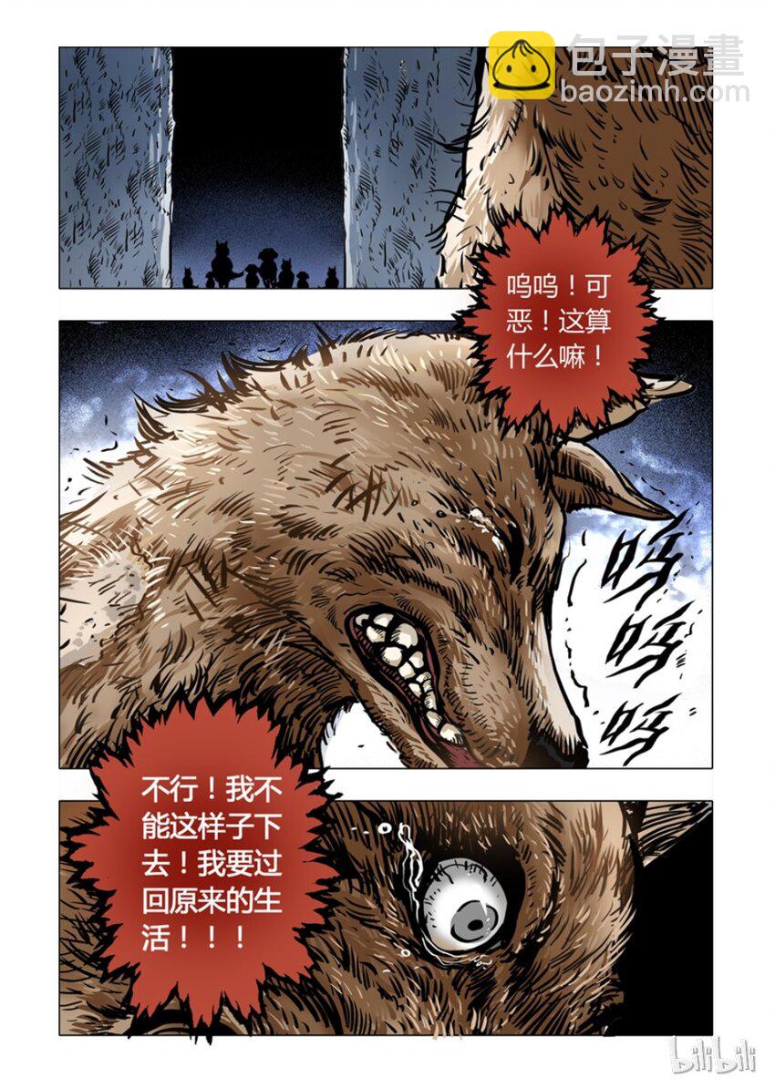 2 犬王2-第3话