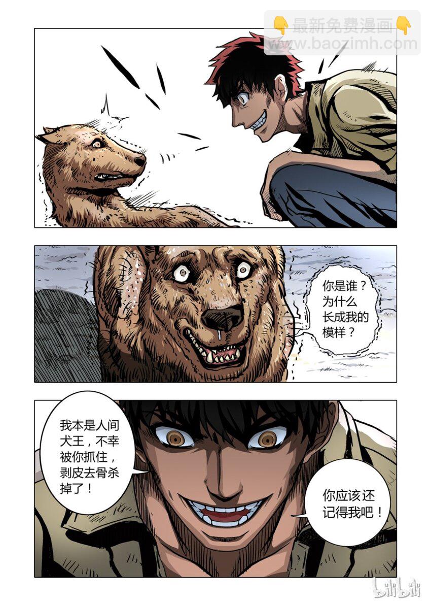 2 犬王2-第3话
