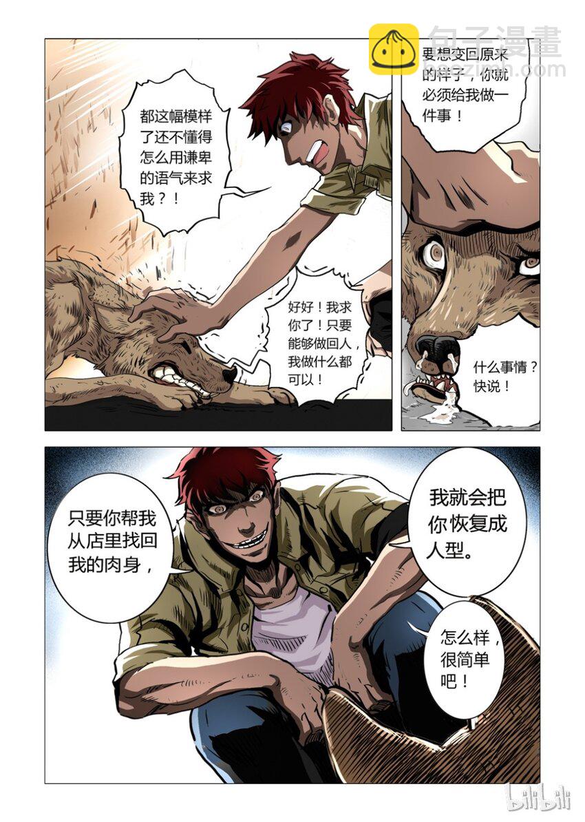 2 犬王2-第3话