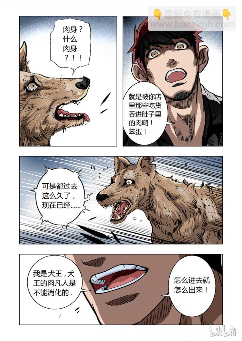 2 犬王2-第3话