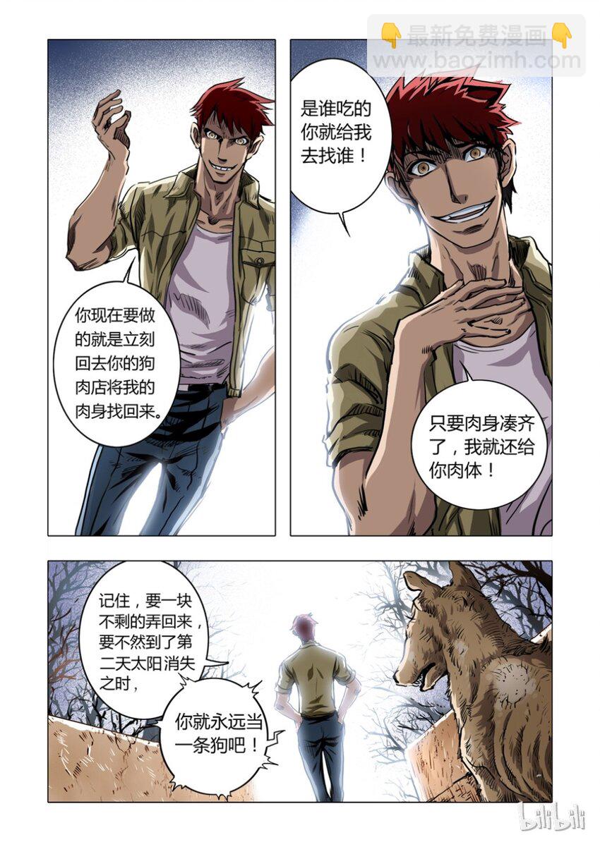 2 犬王2-第3话