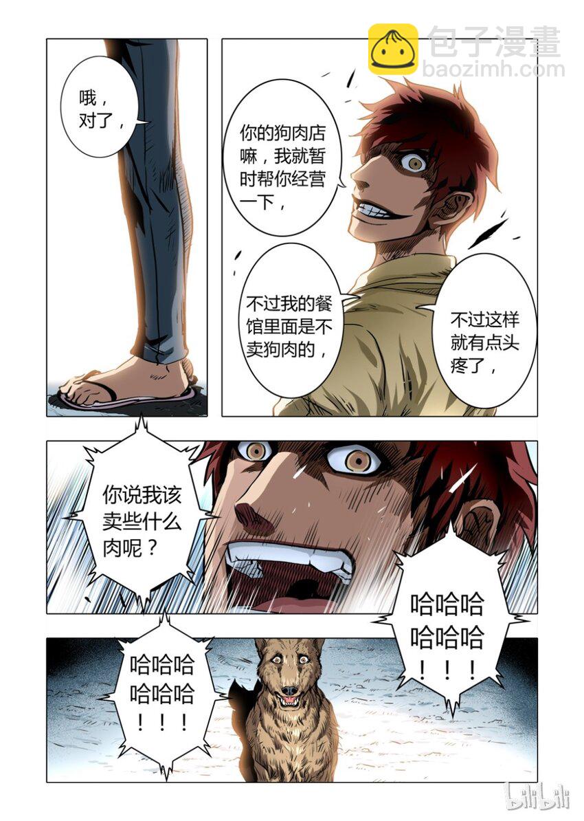2 犬王2-第3话