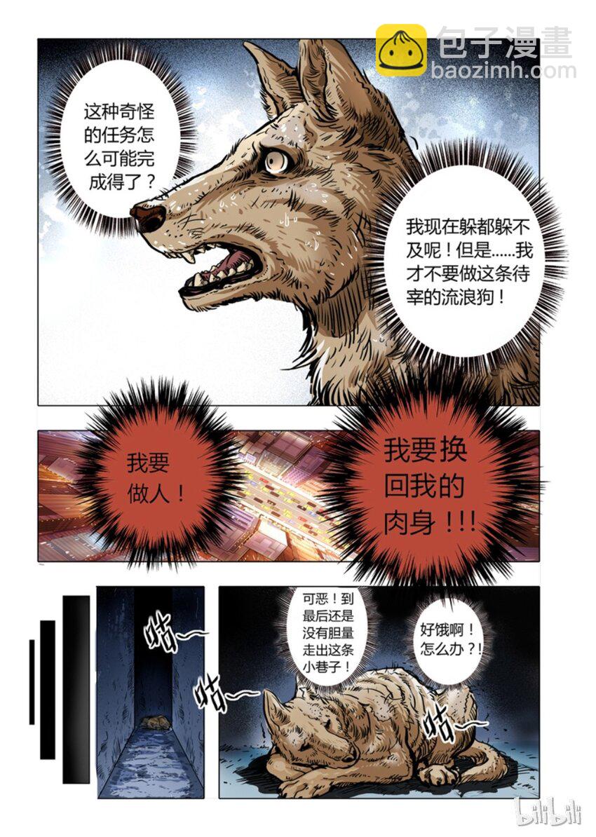 2 犬王2-第3话
