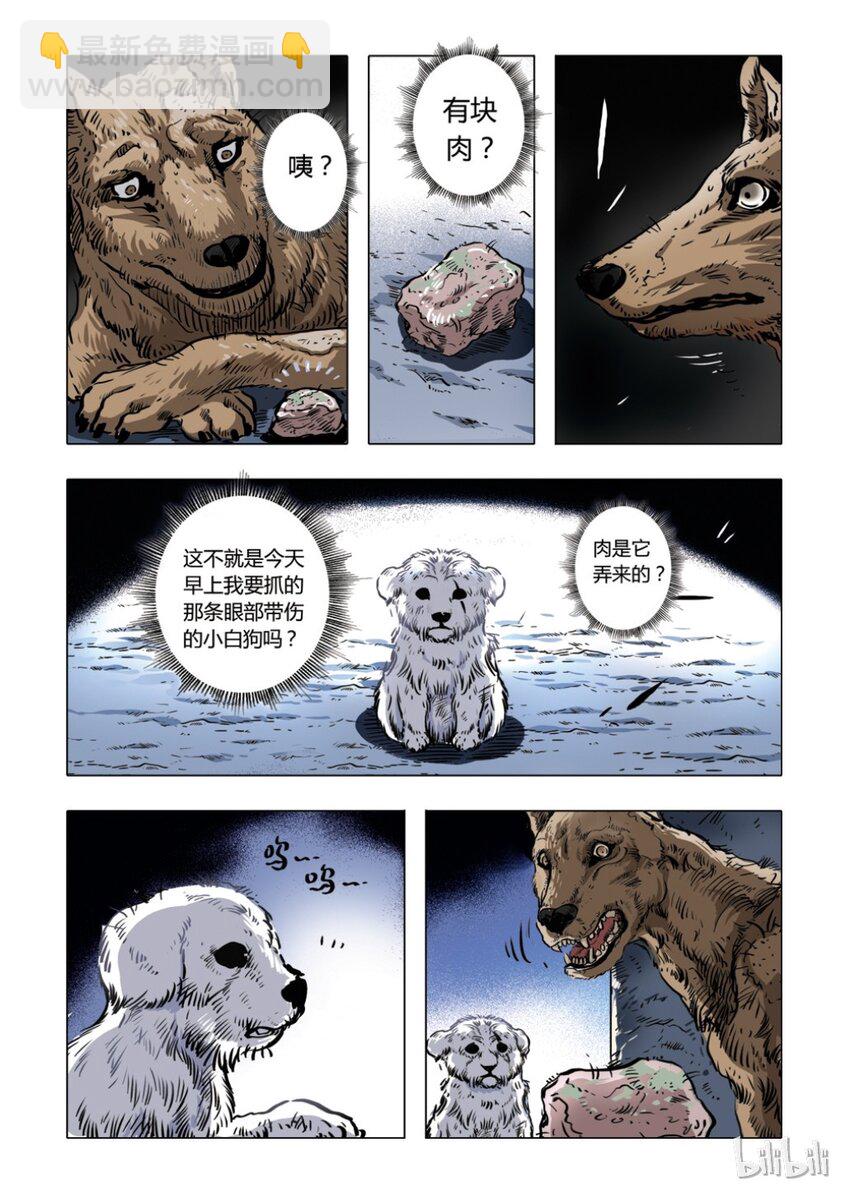 2 犬王2-第3话