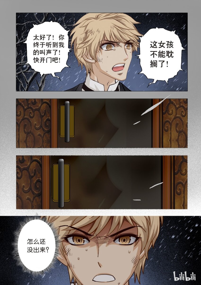 22 绮罗魅影9-2-第23话