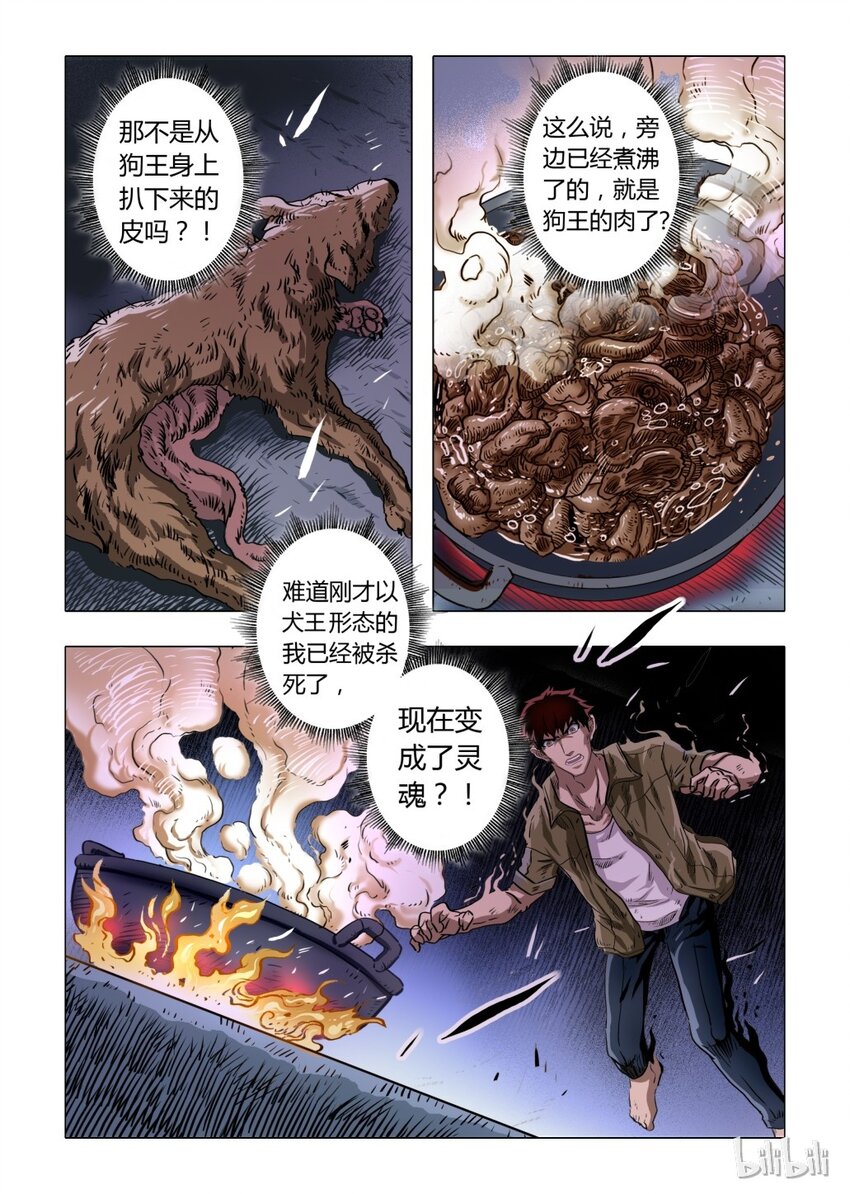4 犬王4-1-第5话