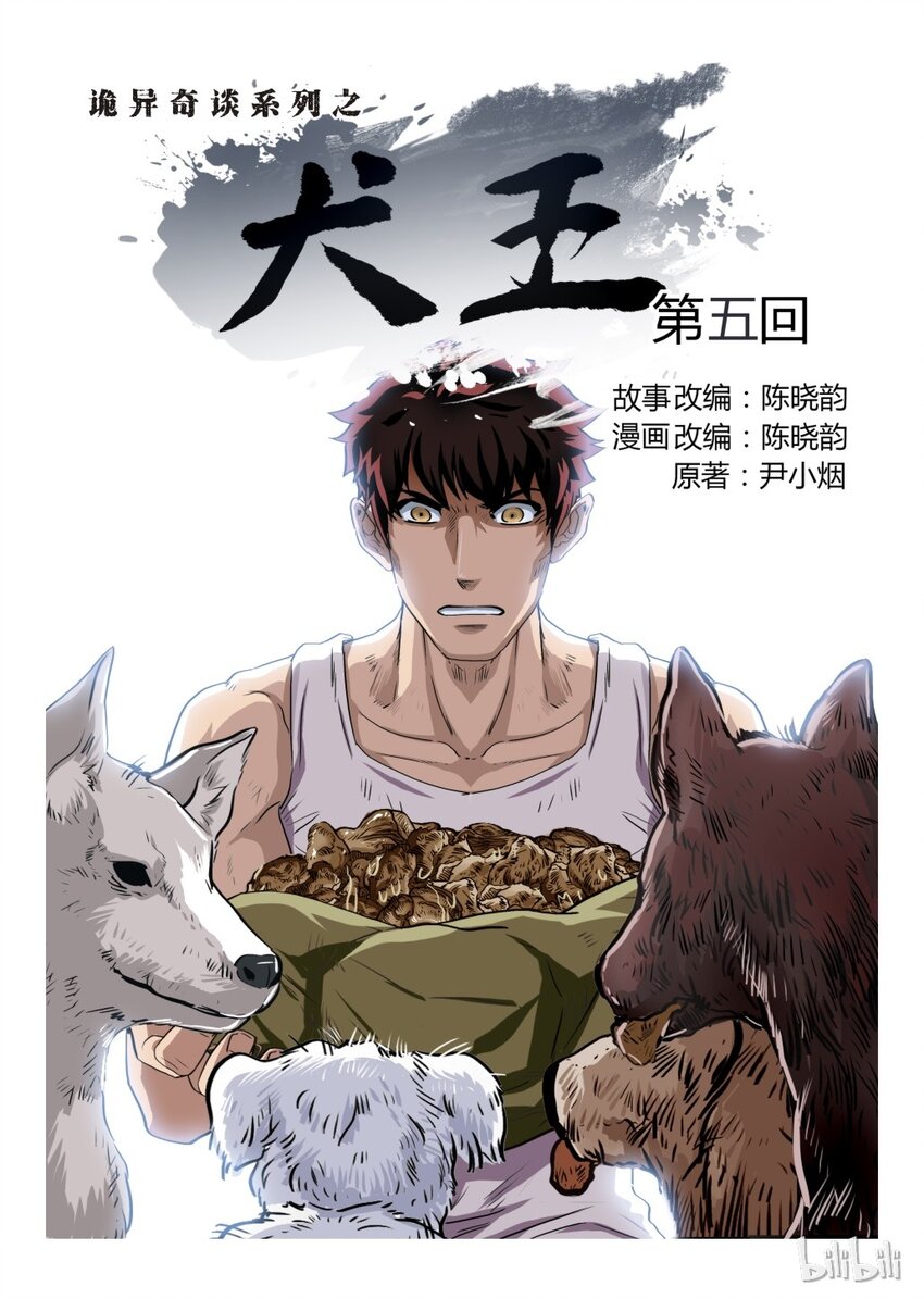 6 犬王5-第7话