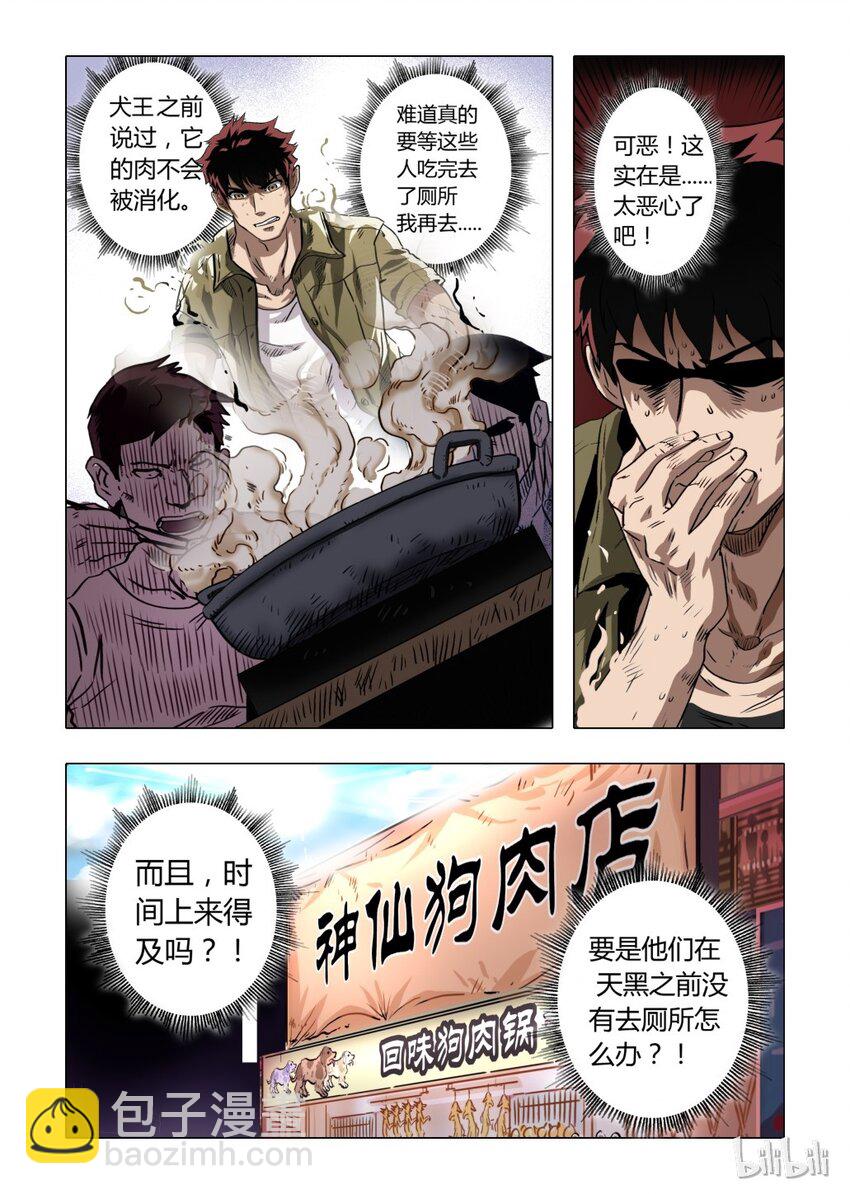 6 犬王5-第7话
