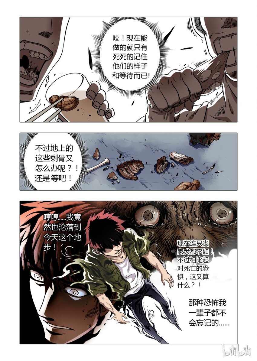 6 犬王5-第7话