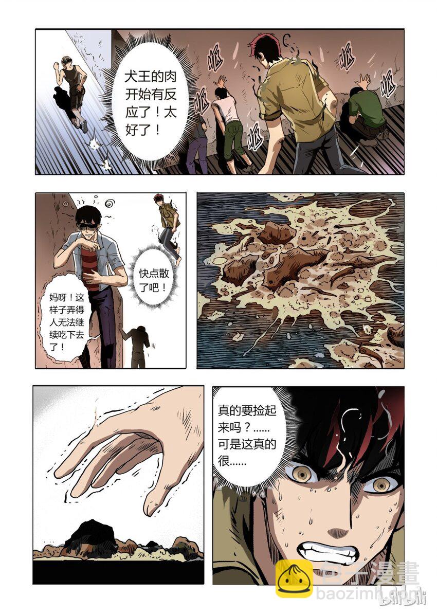 6 犬王5-第7话
