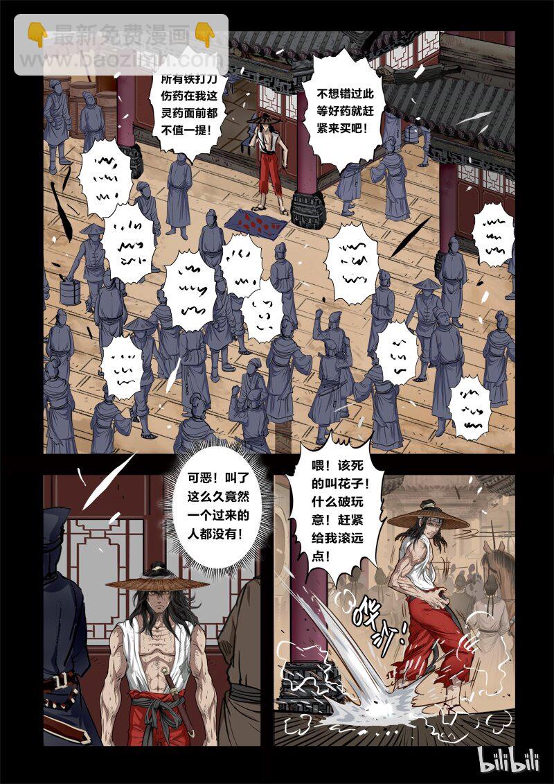 70 鲛人4-2-第71话