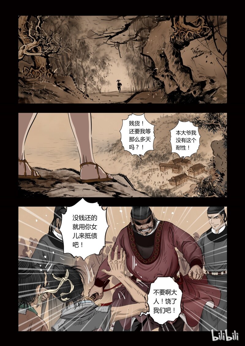 72 鲛人5-1-第73话