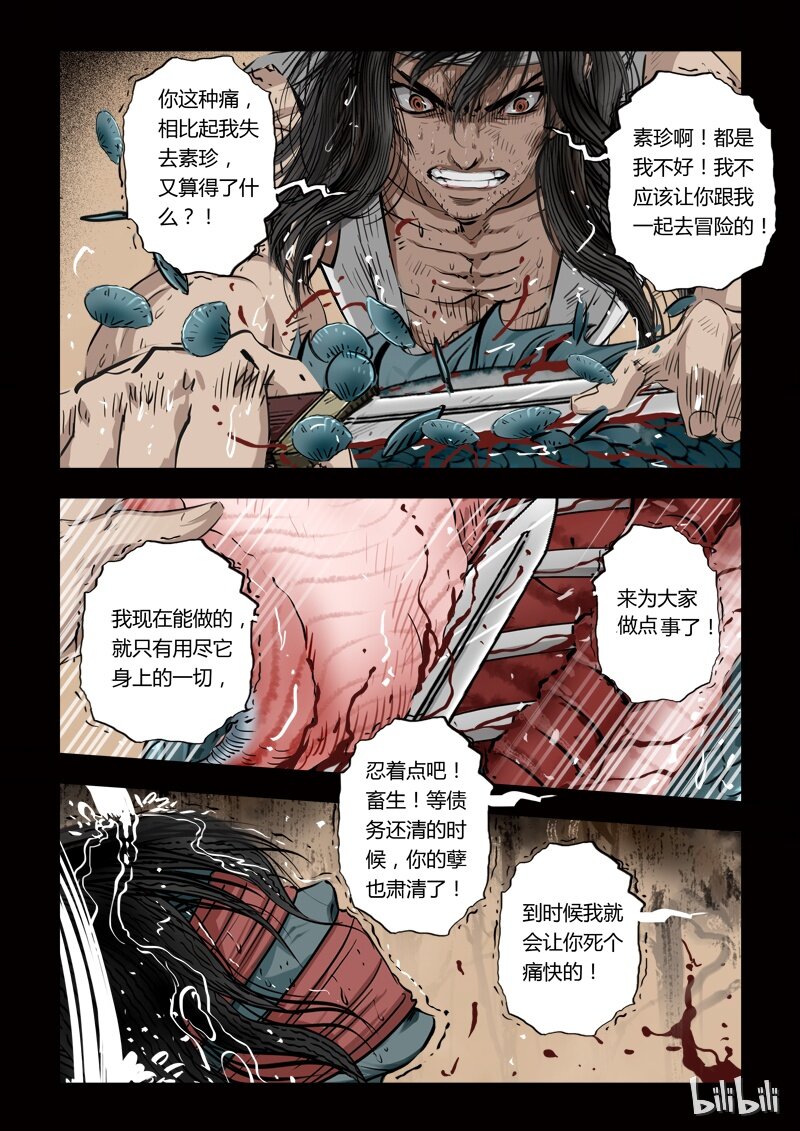 74 鲛人5-3-第75话