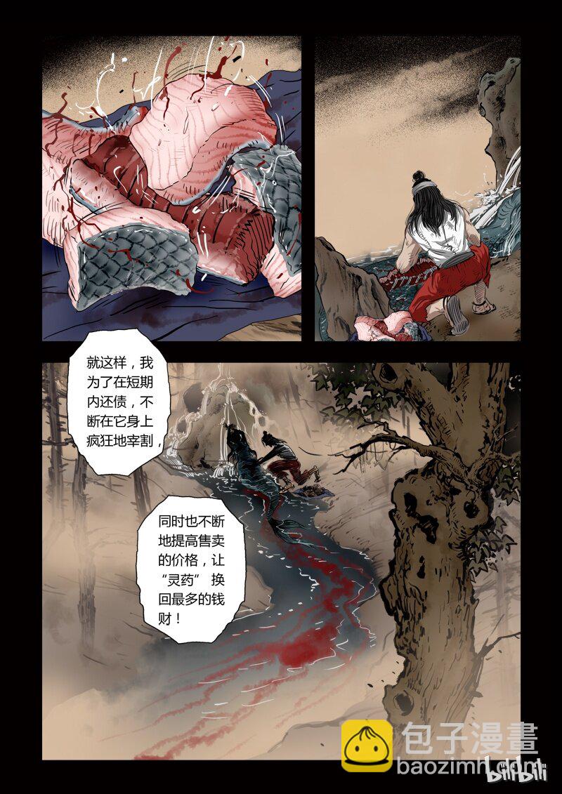 74 鲛人5-3-第75话