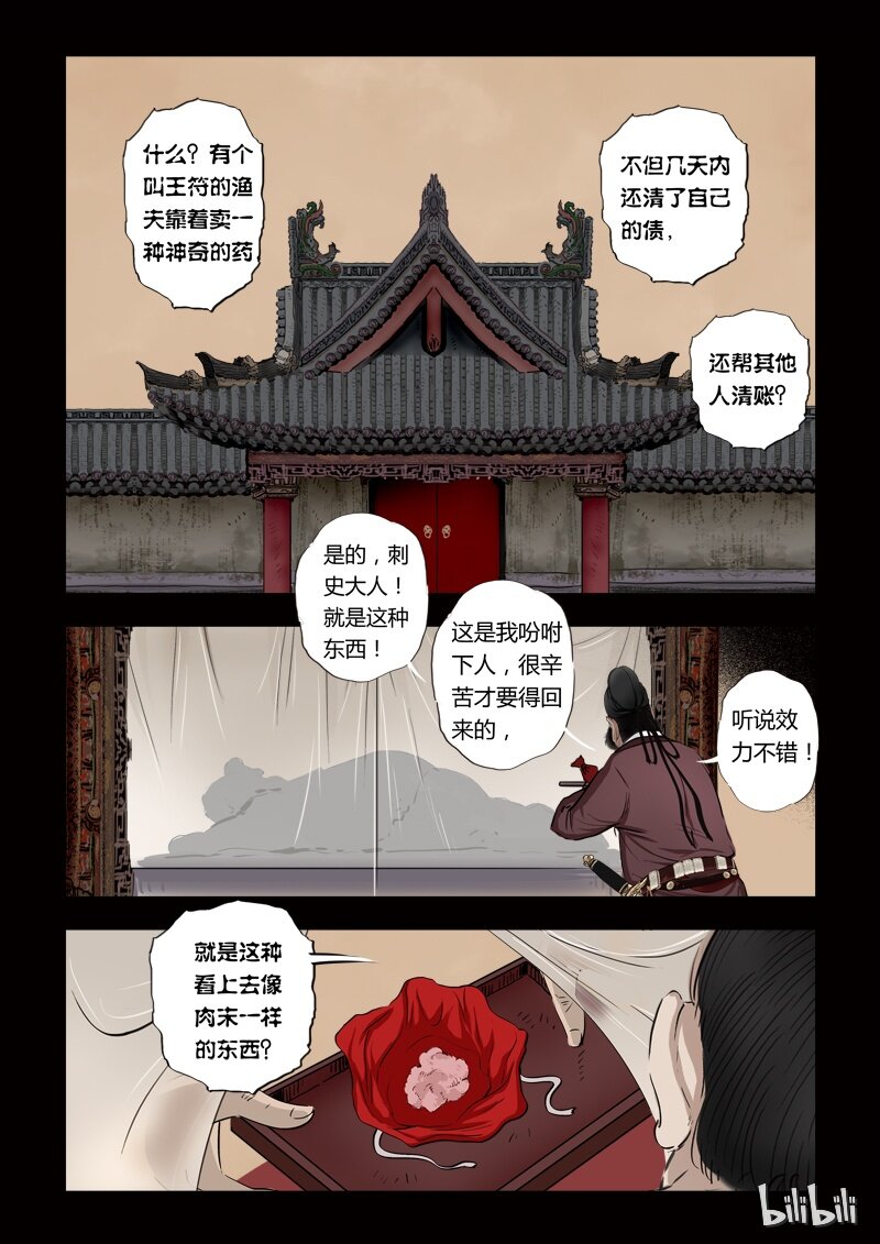 74 鲛人5-3-第75话