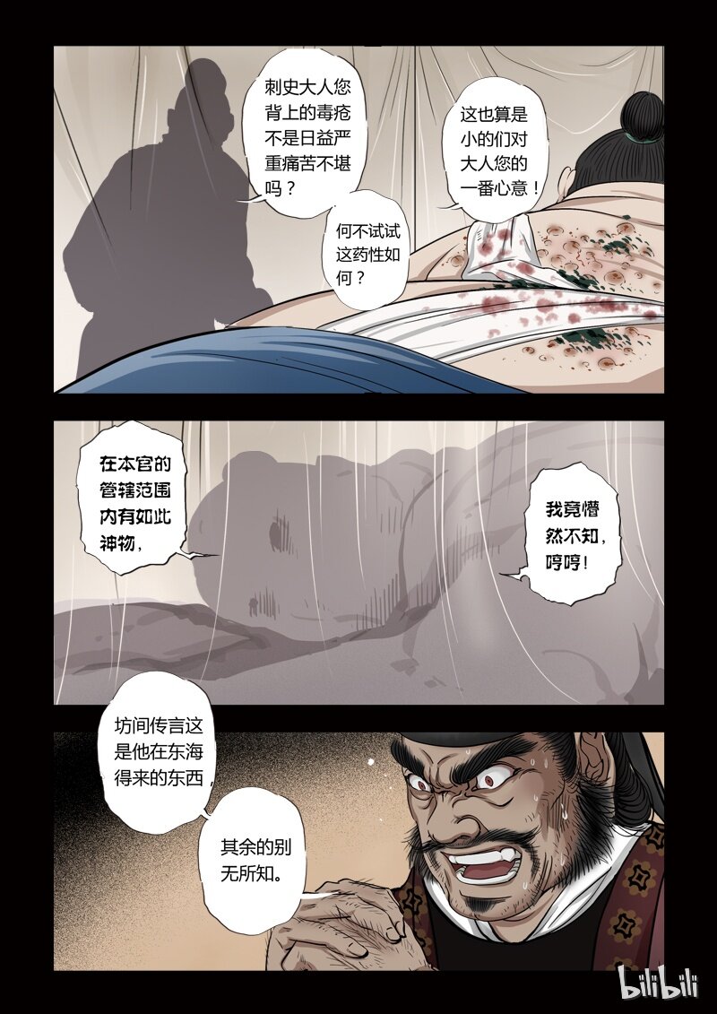 74 鲛人5-3-第75话