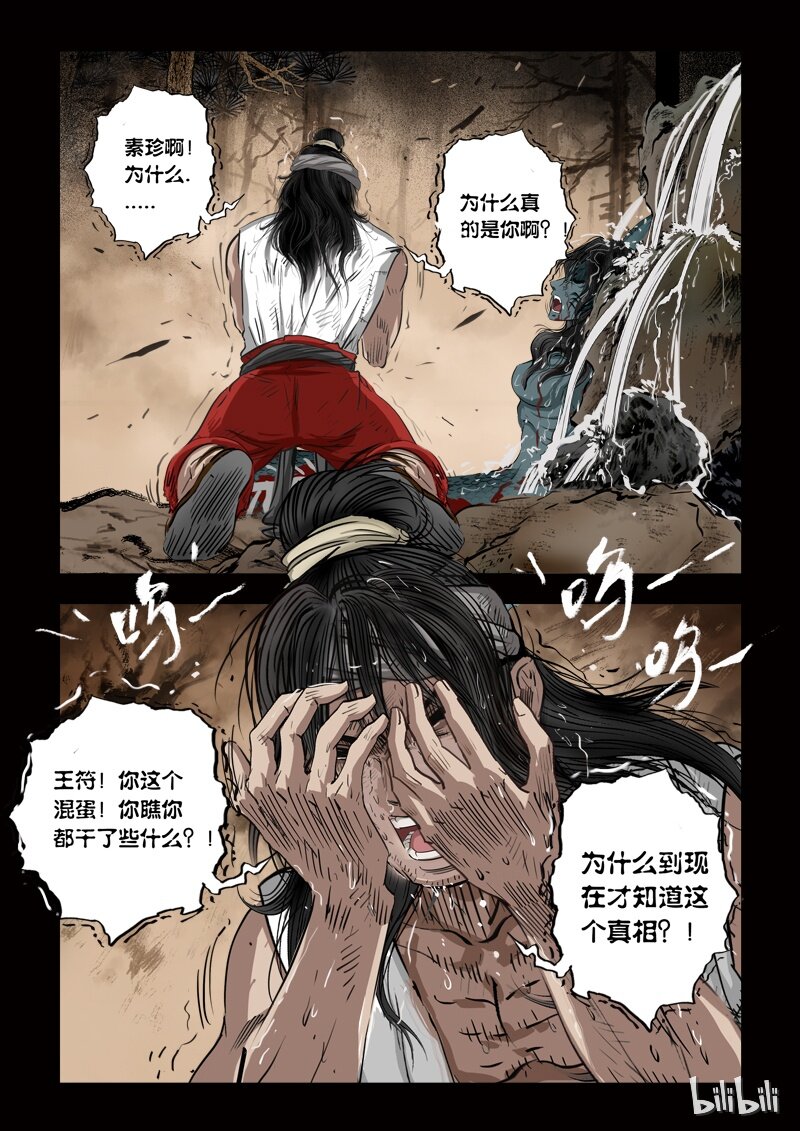 76 鲛人6-2-第77话