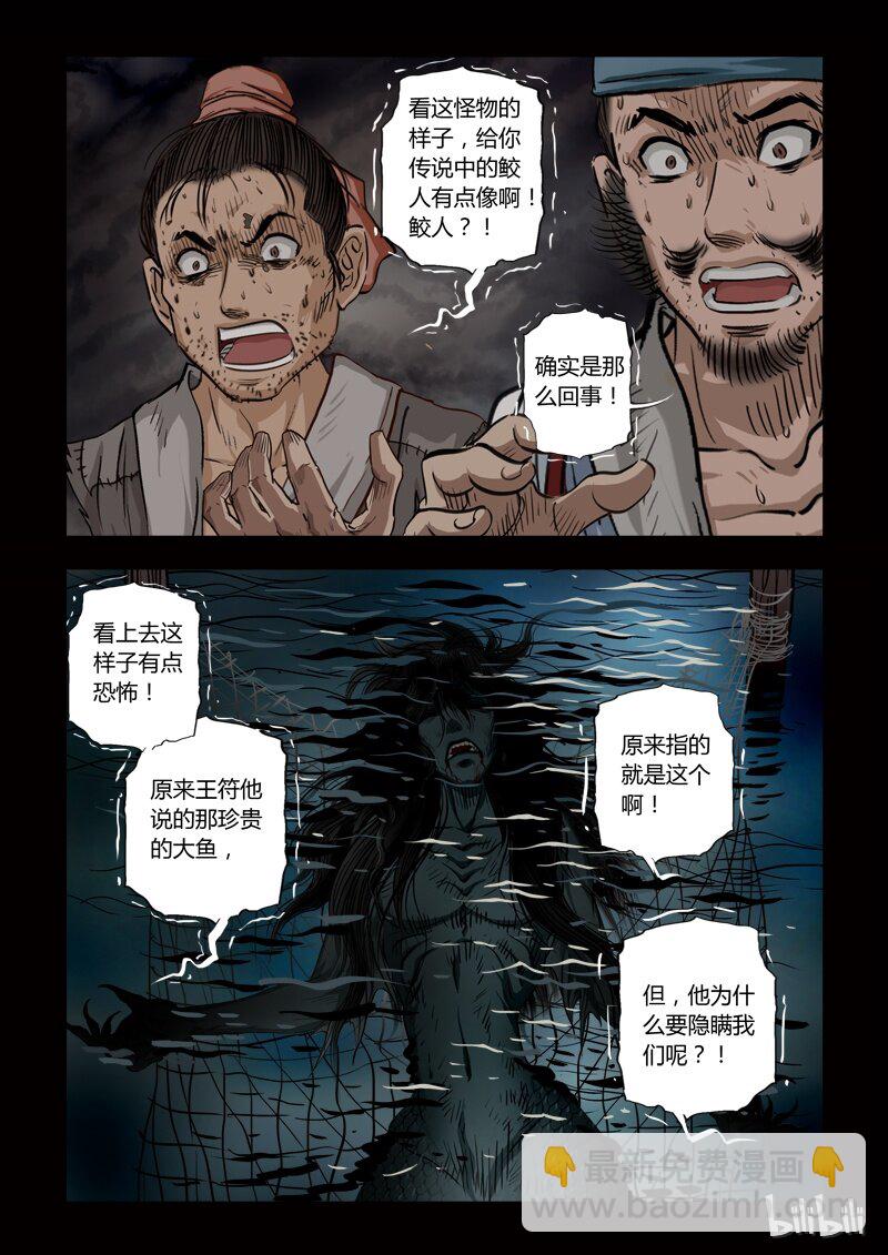 78 鲛人7-2-第79话