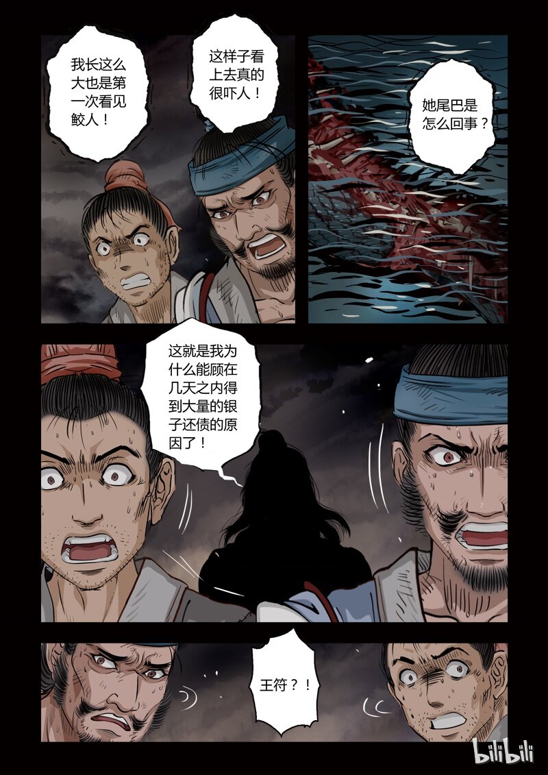 78 鲛人7-2-第79话