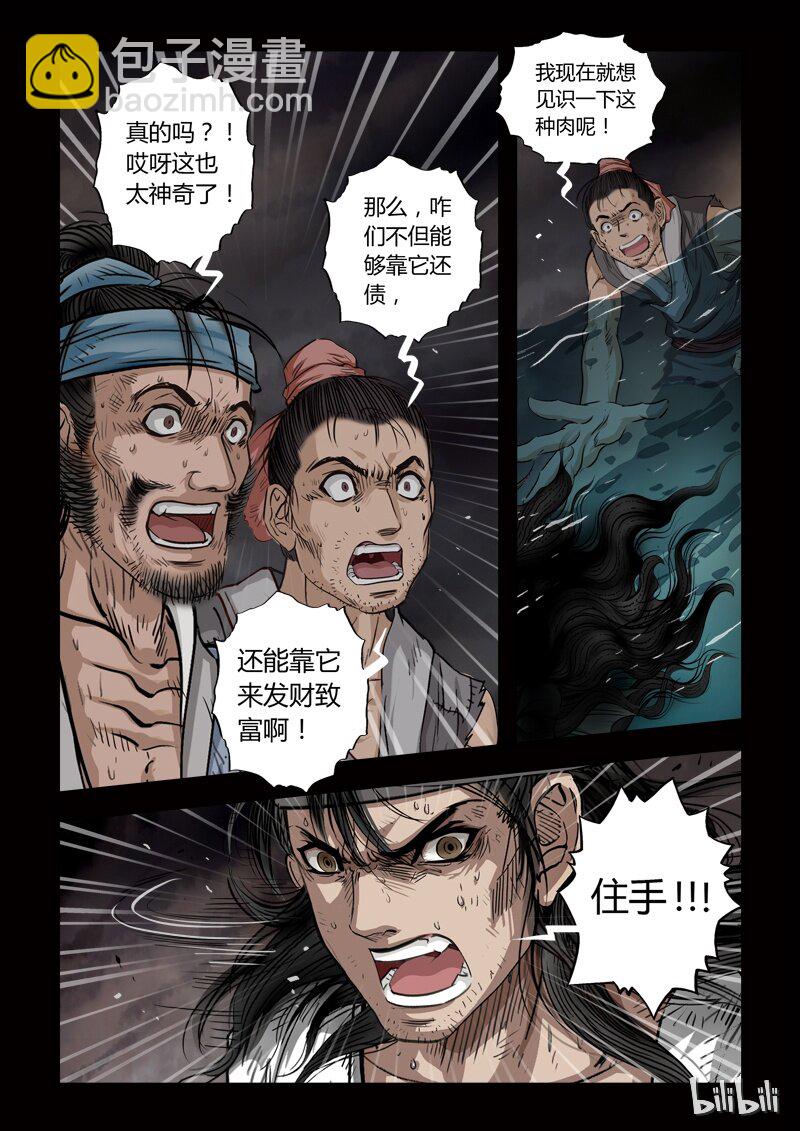 78 鲛人7-2-第79话