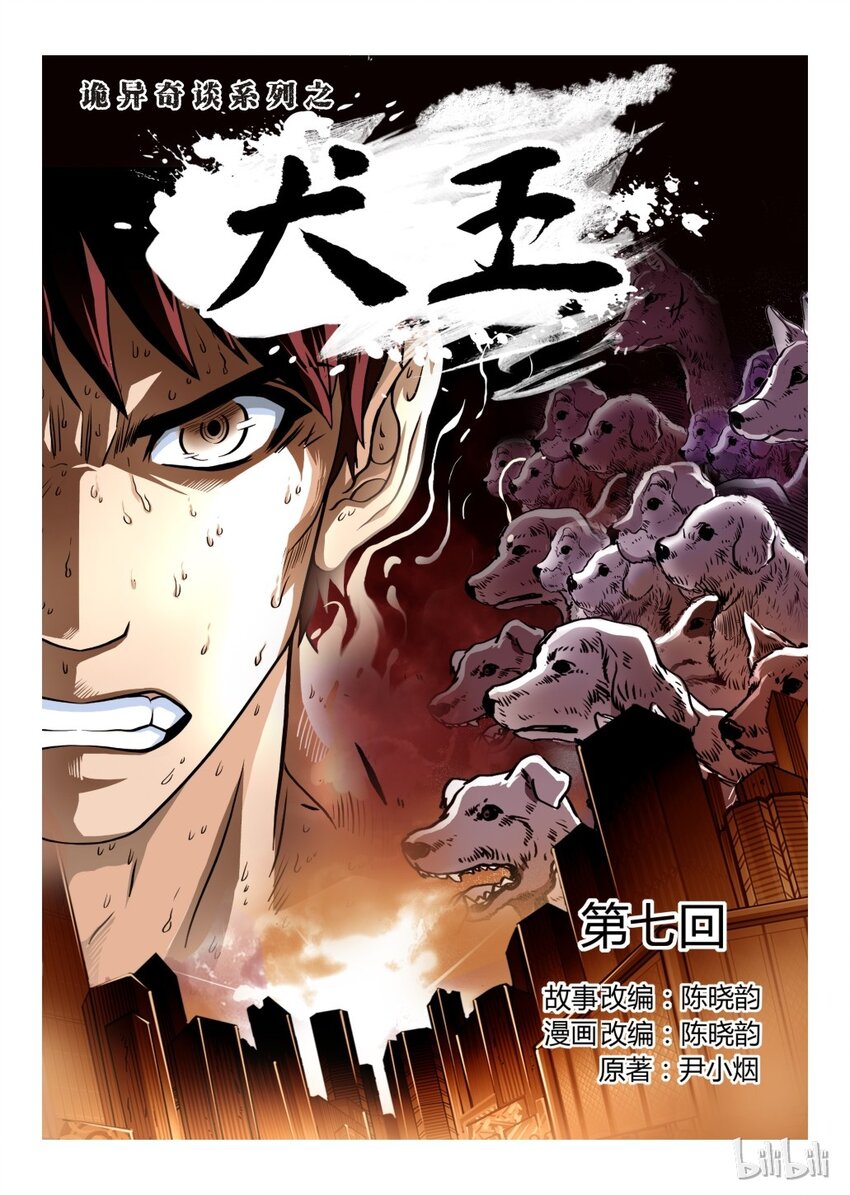 8 犬王7-第9话
